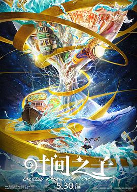 时间之子预告片